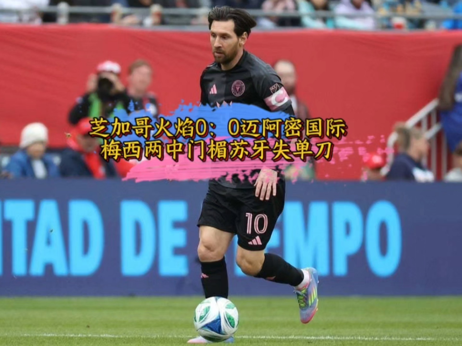 关于梅西错失单刀球，利物浦门将神勇扑救成最大功臣！的信息
